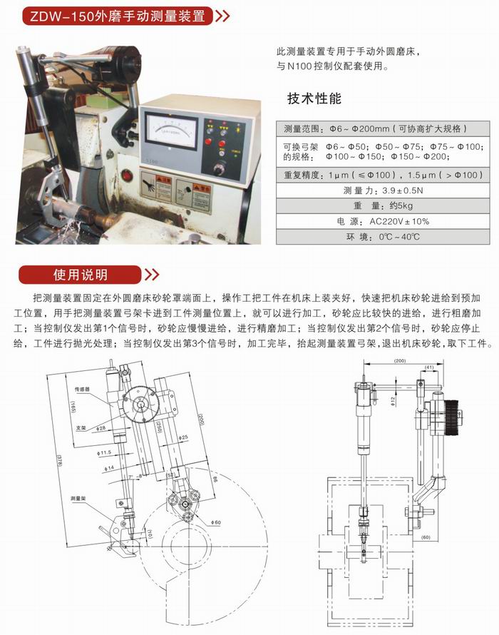 ZDW-150外磨手动测量装置1.jpg