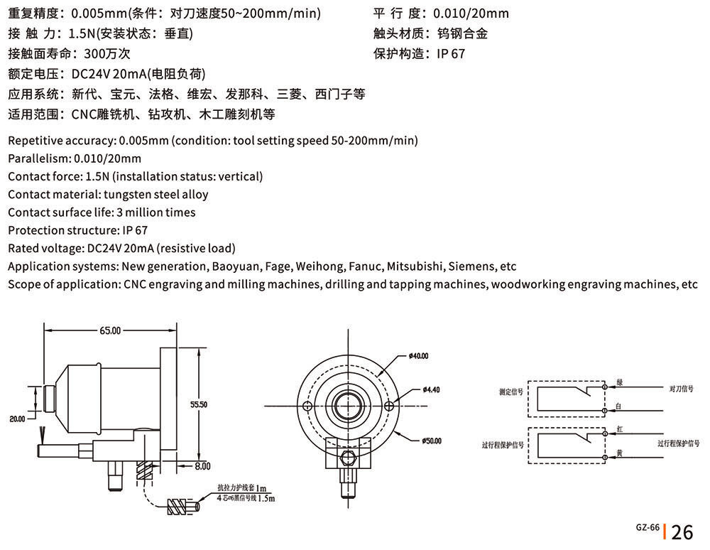 GZ-66对刀仪