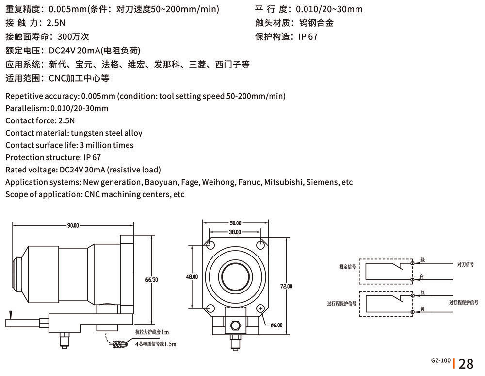 GZ-100对刀仪